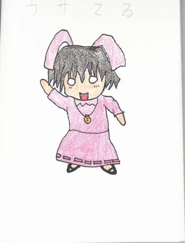 てゐ！