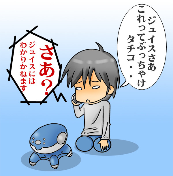 ジュイス・・・