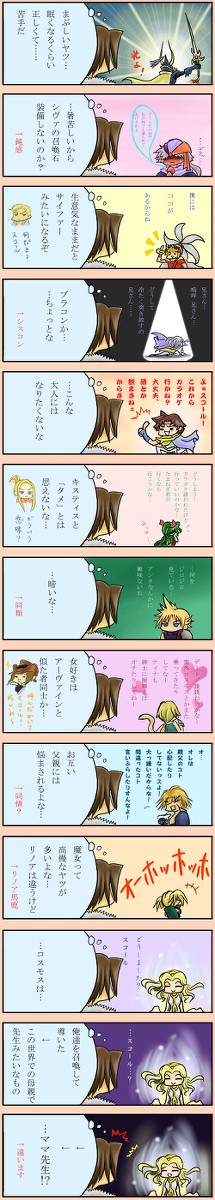 スコールさんがコスモス勢を観察したようです。