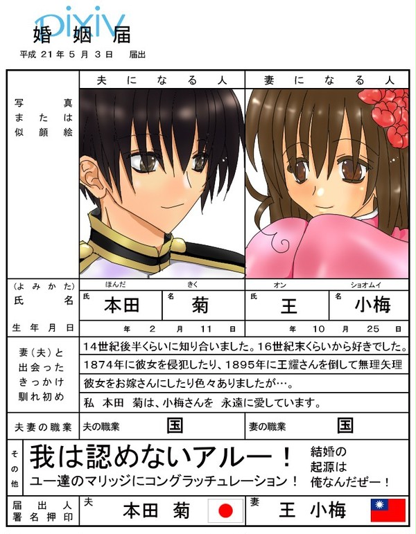 菊と梅、祝言を上げました。