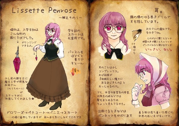 リゼットの補足その１