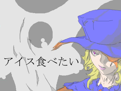 アイス食べたい