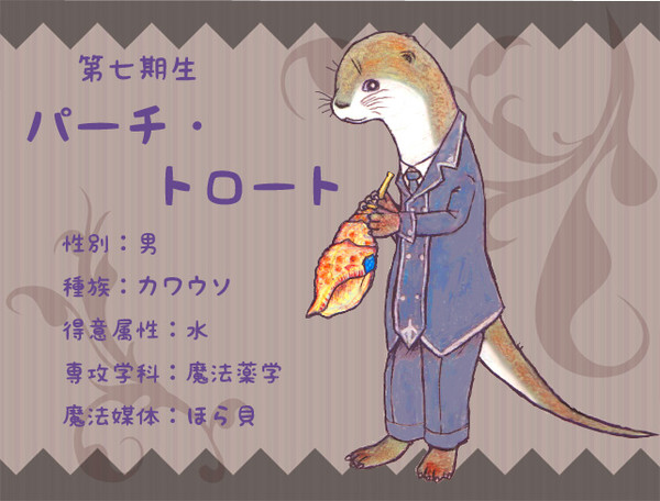【まほがく】パーチ・トロート【第七期生二年B組】