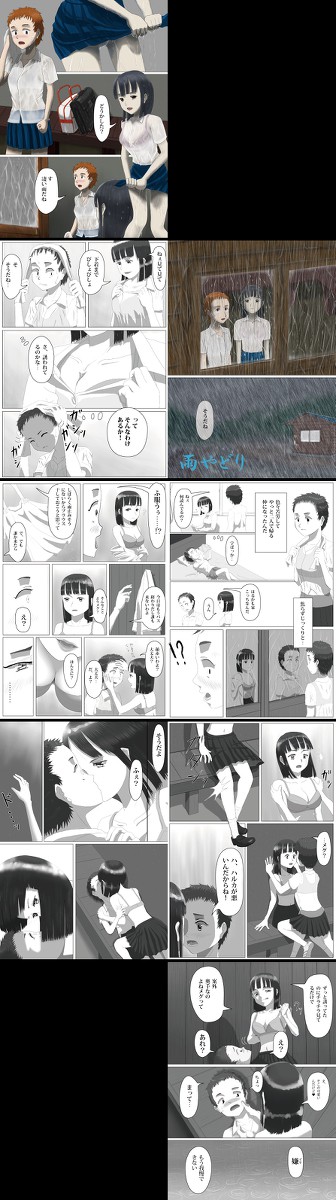 雨やどり