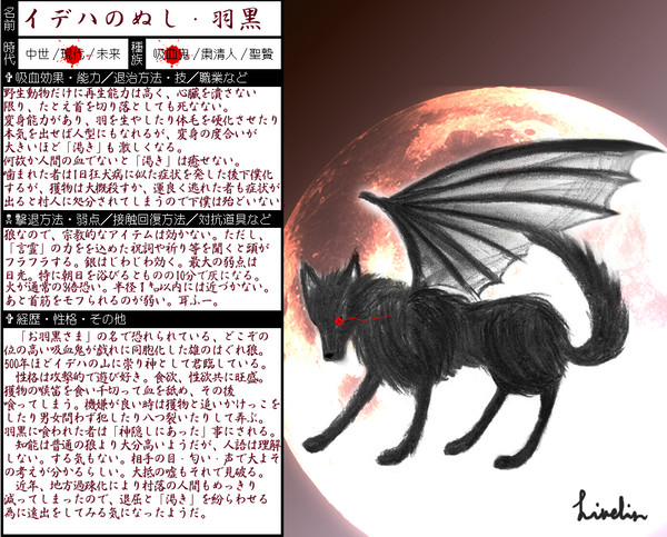 【ぴくのく】お羽黒さま【現代吸血鬼】