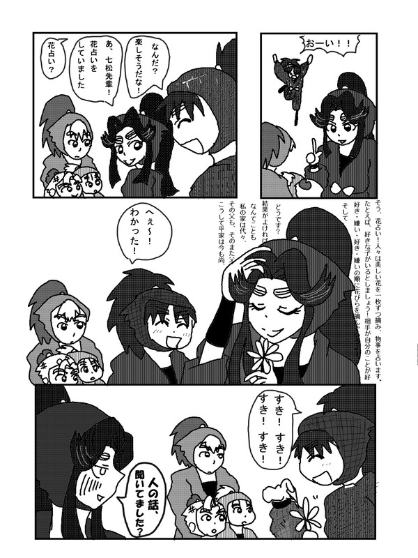 花占い