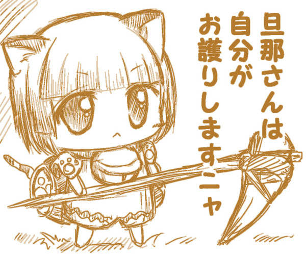 おともですニャ