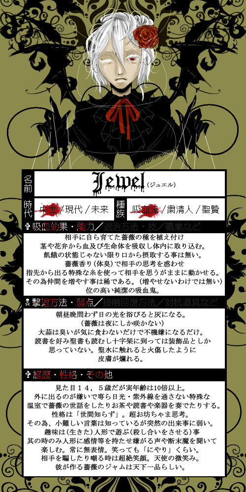 【ぴくのく】ジュエル【吸血鬼】