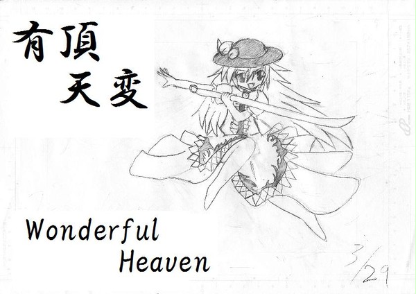 天子