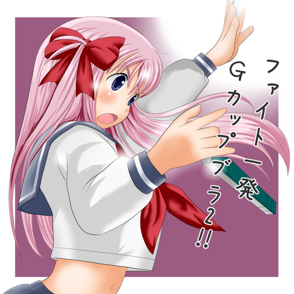 私も楽しませて下さい・・・!!
