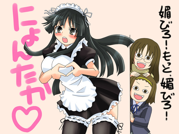 にょんたか