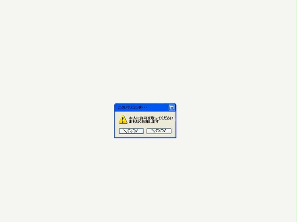 オワタ