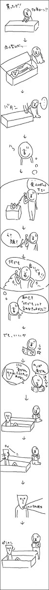 せったい彼氏