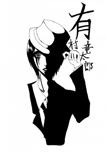 有村