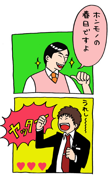 愛方大好き芸人