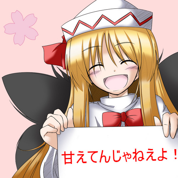 甘えん坊