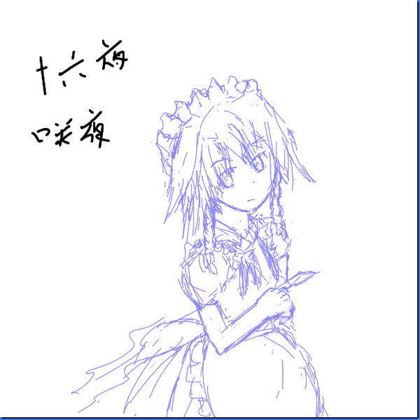咲夜