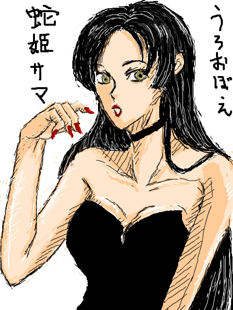 ボア・ハンコック