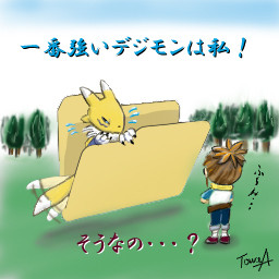 デジタルワールドのどこかに
