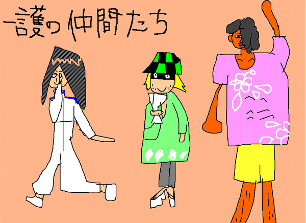 仲間