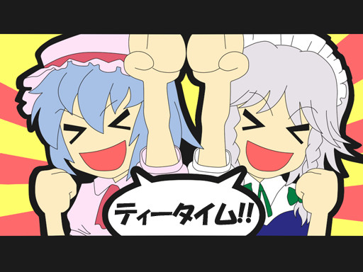 レミ咲が今日のティータイム
