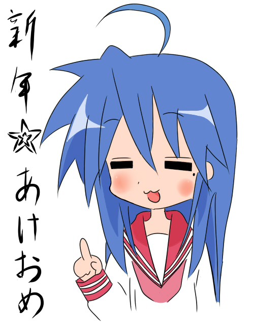 あけおめ！