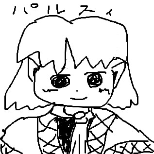 水橋パルスィ