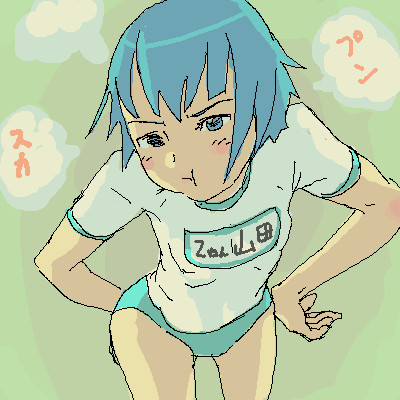 山田