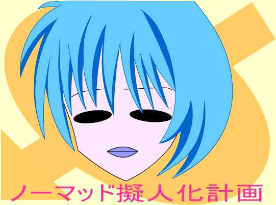 ノーマッド
