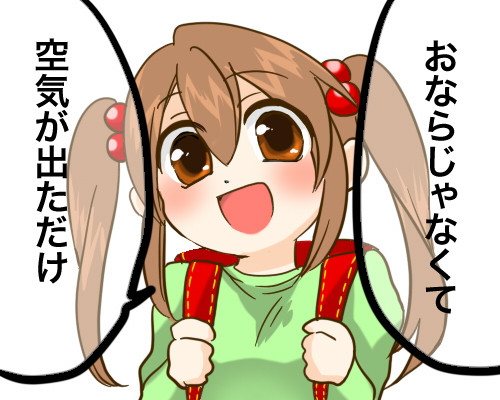 イメレス〜おならじゃないのよ