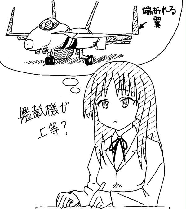 端折れる翼ってなんだろう？