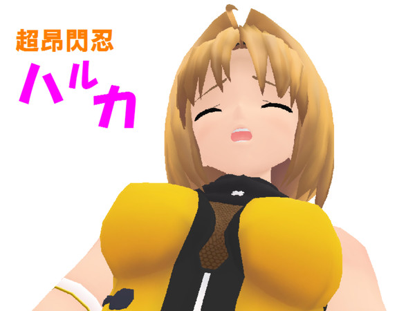 鷹守ハルカ
