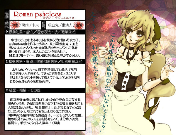 【ぴくのく】ロマン・プシェルエクス【中世・聖贄】