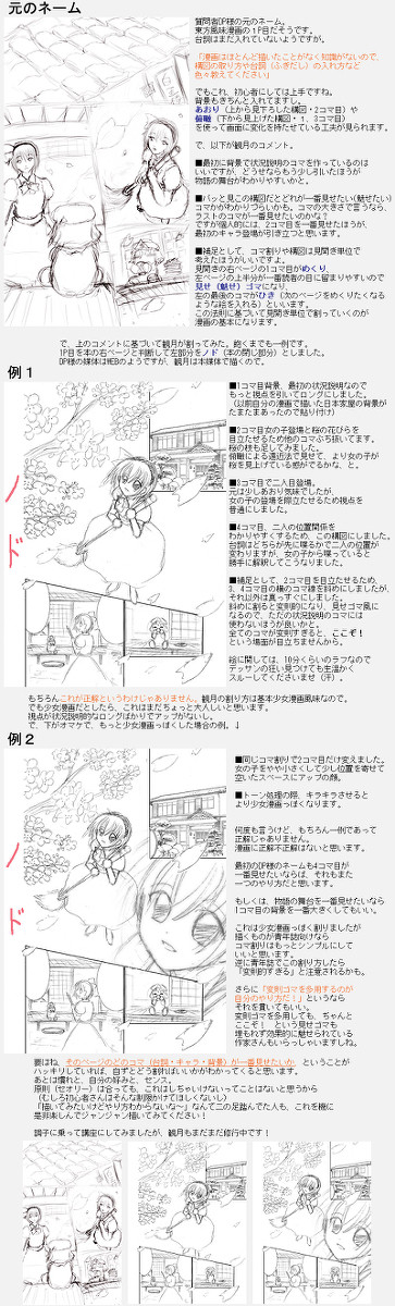 【講座】漫画の描き方・構図コマ割り(初心者向け) - 1/1