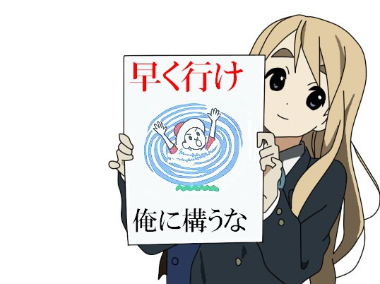 構うな