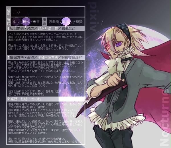 【ぴくのく】ニカ【現代/粛清人】