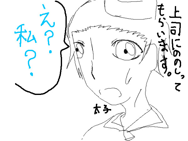 上司に罵しられよう!