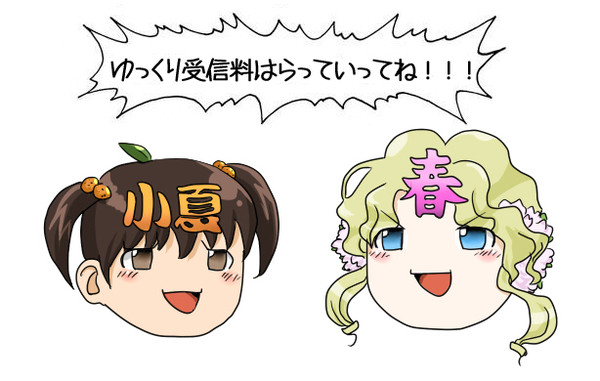 春ちゃんと小夏ちゃん