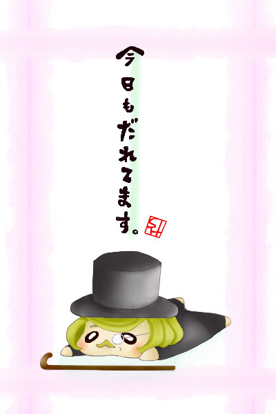 たれサヴァン。