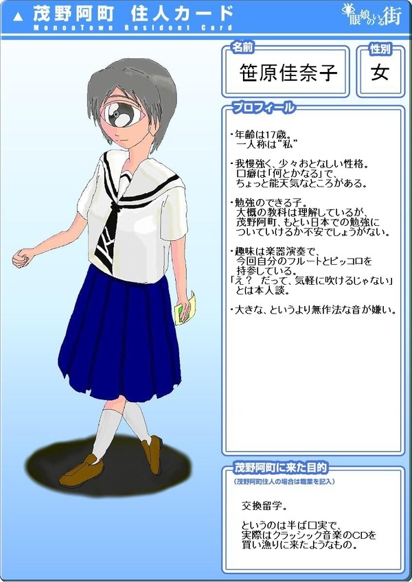 【単街】笹原佳奈子【滞在者】