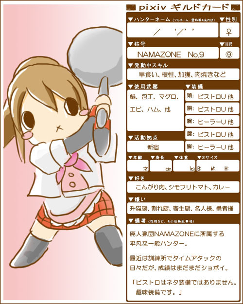 【pixivギルドカード】のぞ その2(2009.5月)