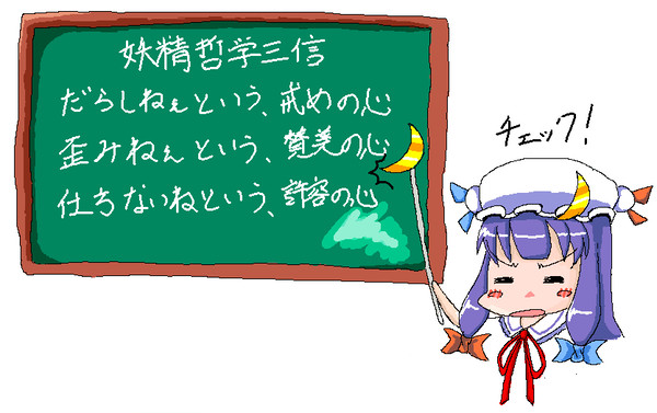 パチュリー、ウッ!~三信編~