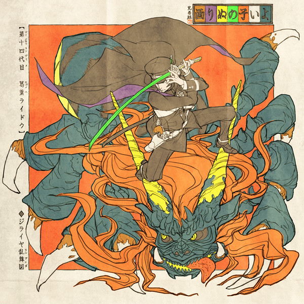 よいこのライドウぬりえ