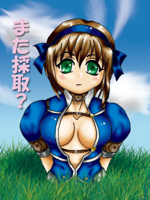 また採取？