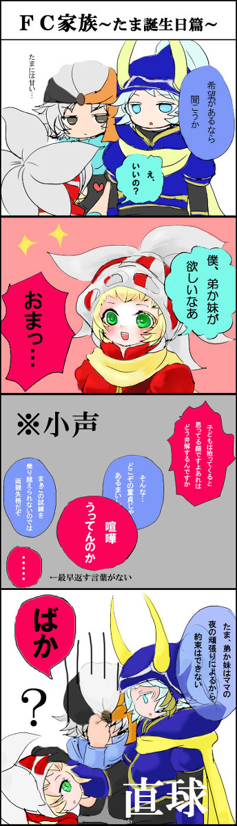 FC家族誕生日篇