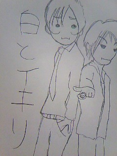 白とイキリ