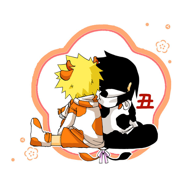 丑。