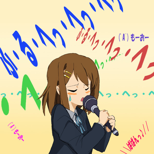 【けいおん!】フ・ル・ヘッ・ヘッ・へッ【平沢○】