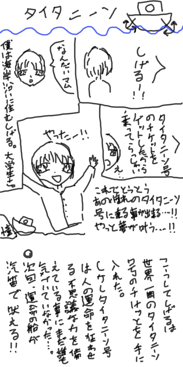 タイタニーソ１話　～はじまりの合図～