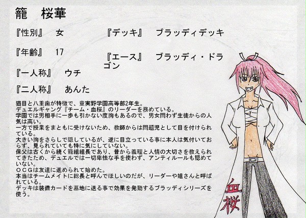 【ぴくデュエ】　籠　桜華